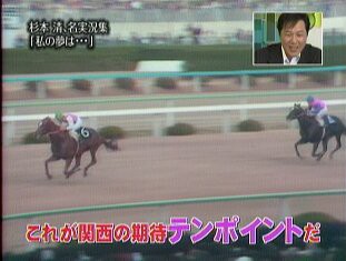 みんなのケイバに杉本清さんがゲスト出演 競馬名実況集の管理人ブログ