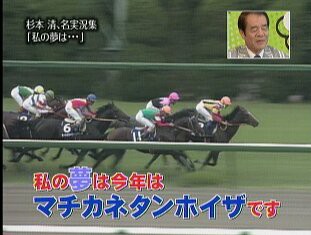 みんなのケイバに杉本清さんがゲスト出演 競馬名実況集の管理人ブログ