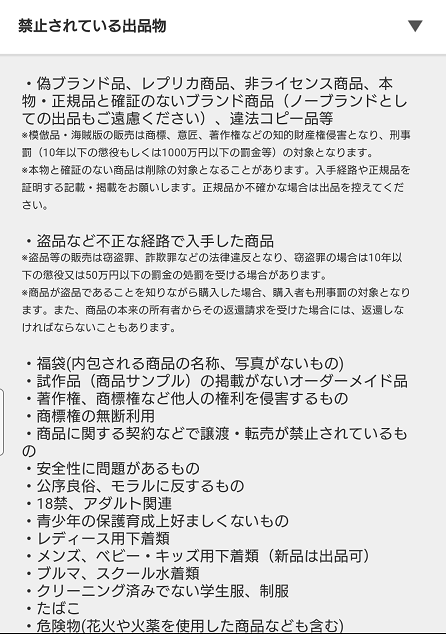 メルカリ出品が削除される理由とは メルカリ完全攻略