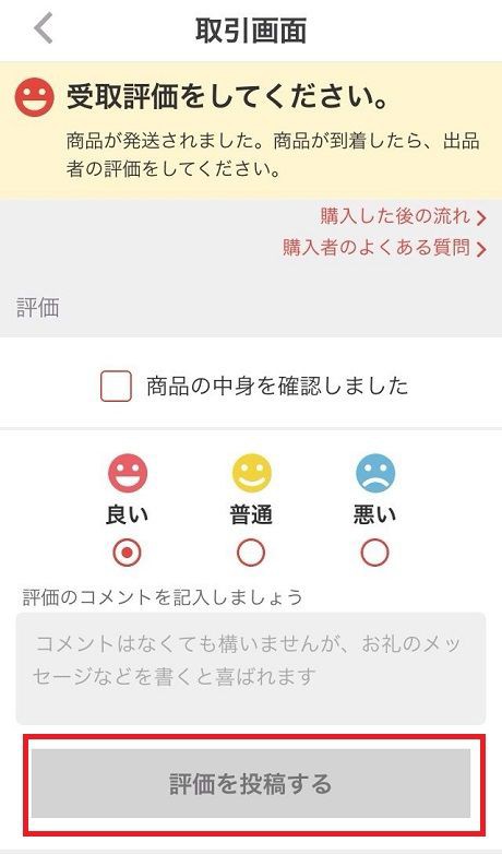 メルカリの評価よくある2つのトラブルと対処法とは メルカリ完全攻略