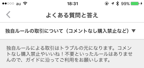 メルカリ 即購入禁止とは 理由と対策は メルカリ完全攻略