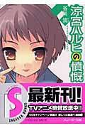 白い犬と恋愛小説を 涼宮ハルヒの憤慨 感想 蒼い髪と黒いノートと黄色いドロボウ