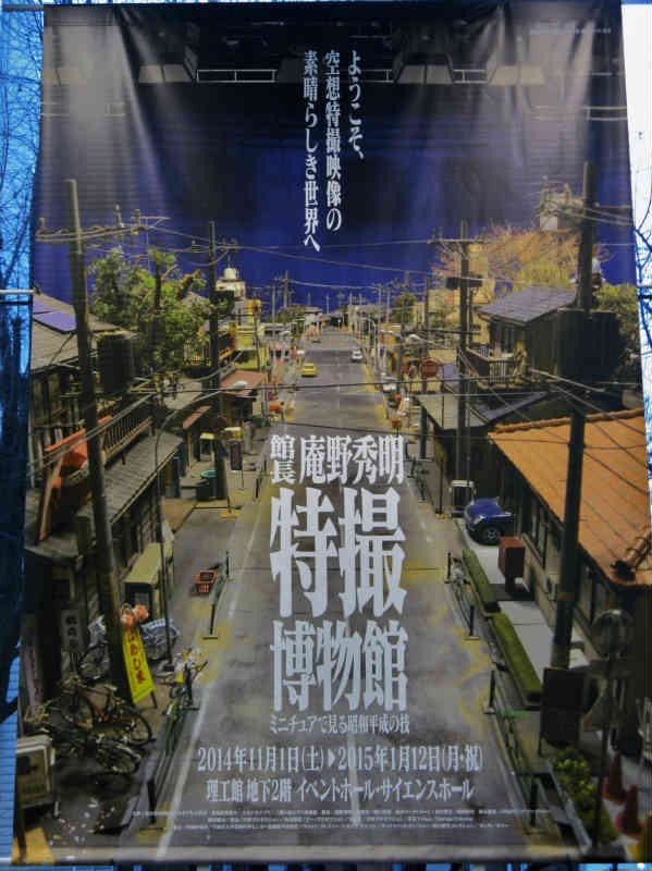 特撮博物館＠名古屋市科学館 2回目 : CYGNUS01のblog