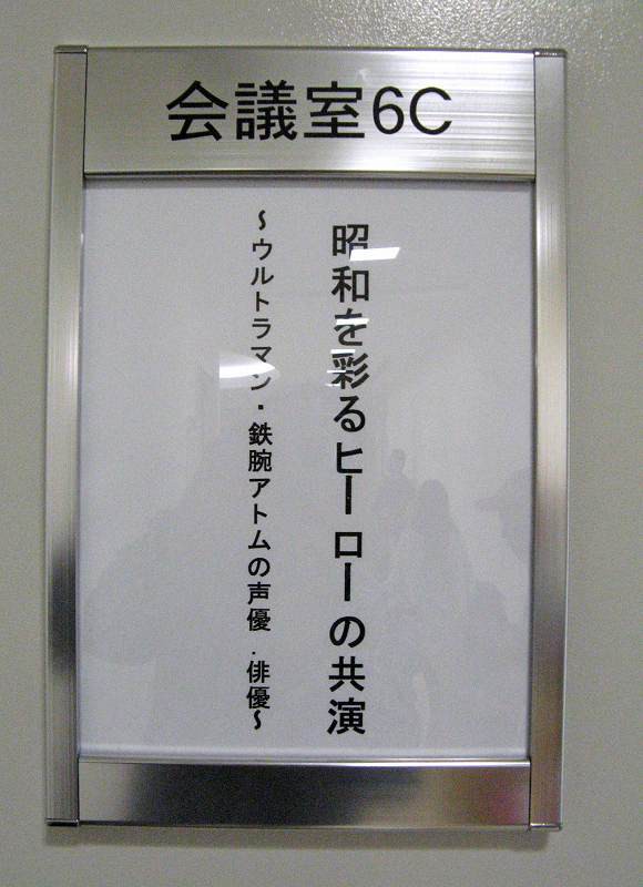 アトム声優清水マリ&ウルトラ俳優古谷敏&ゴジラ中島春雄&仮面ライダークモ男岡田勝 大人気，送料無料 アトム声優清水マリ&ウルトラ俳優古谷敏&ゴジラ中島春雄