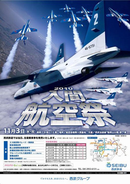 入間基地航空祭 10年11月3日 水 祝 開催 Aviation Data Focus