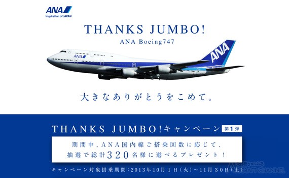航空機ANA 全日空　1/400 BOEING747-400 THANKS　JUMBO