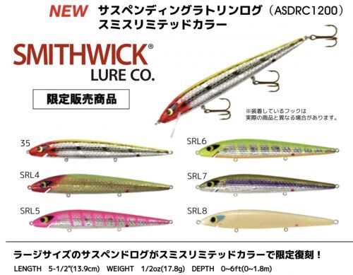 あれ? 2022年のSMITHリミテッドシリーズがまだあるの? : 釣り