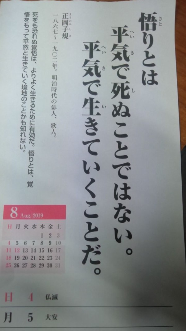 坂本馨の直言 第471弾 正岡子規の名言 坂本馨の組長と呼ばれる愛隣保育園長 キャシャーン