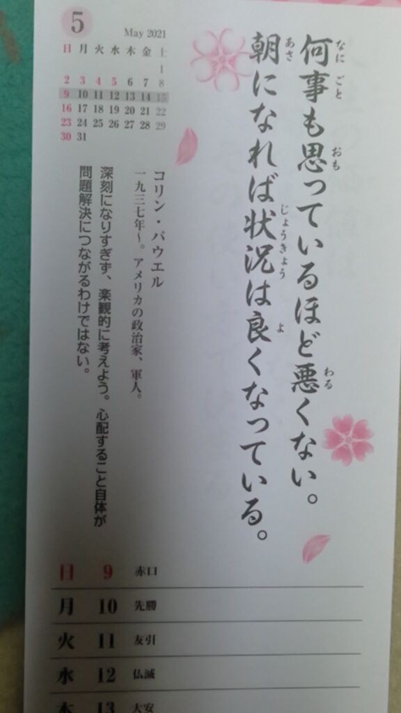 何事も思っているほど悪くはない 勇気づけられる言葉 坂本馨の組長と呼ばれる愛隣保育園長 キャシャーン