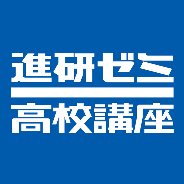進研ゼミは好きな時にできてしかも勝つ これ おんjオールジャンル