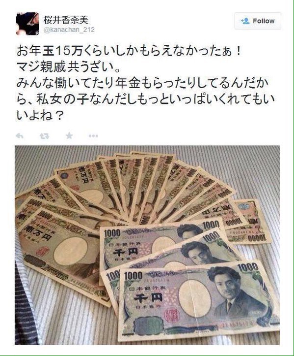 速報 ツイッターで お年玉が少ないと文句を子供が大量発生 おいでよ キタ コレ村 Wwww