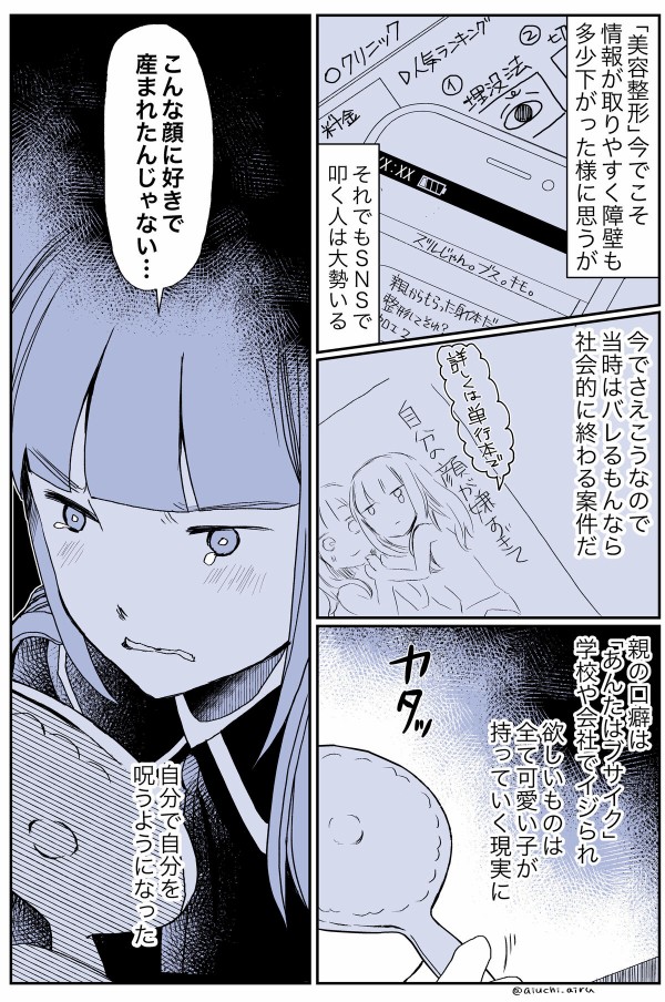 エッセイ 二重整形を彼氏にカミングアウトした話 豆腐メンタル女子 愛内あいるの絵日記
