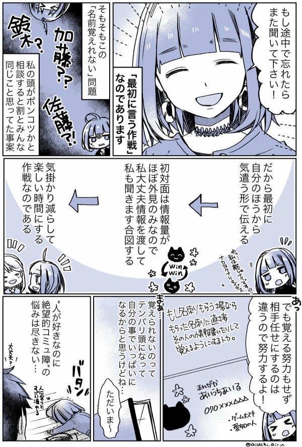 エッセイ漫画 人の名前が覚えられない 豆腐メンタル女子 愛内あいるの絵日記 エッセイ漫画 人の名前が覚えられない 豆腐メンタル女子 愛内あいるの絵日記
