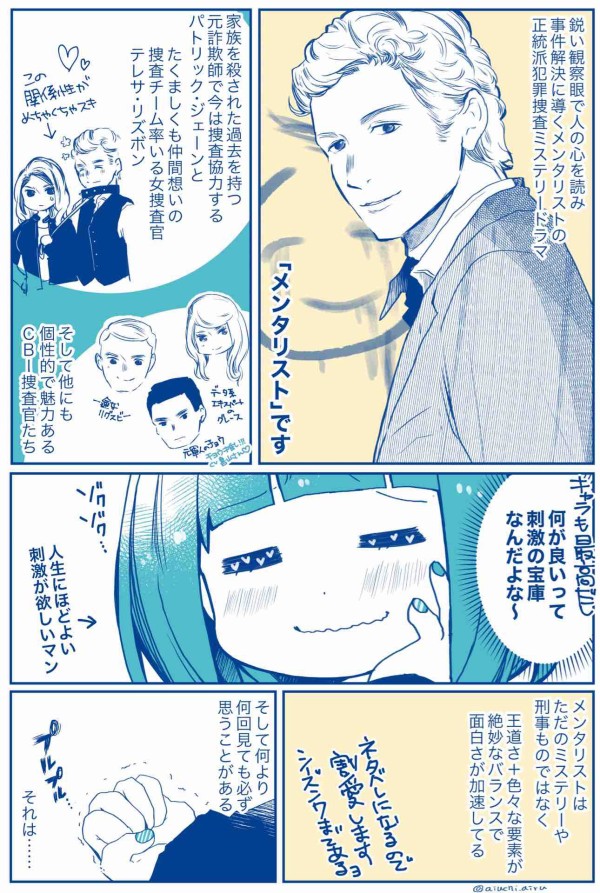 日常日記 おすすめの洋ミステリドラマ メンタリスト の話 愛内あいるの絵日記