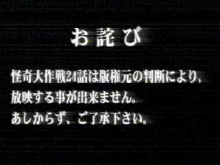 怪奇大作戦 Aronの A Fine Madness