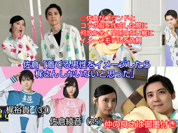 悲報 声優の佐倉綾音さん 梶裕貴と同じ服を着ていたことが判明してしまう あジェジェイのジェイ