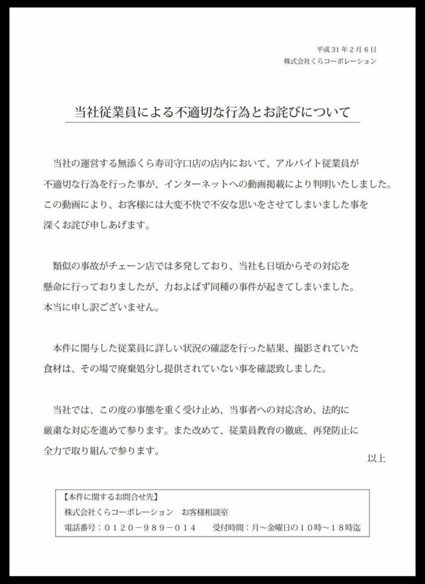 くら寿司バカッター店員くん ネット民の私刑により憔悴しきってまともに話すことができない状態に陥る あジェジェイのジェイ