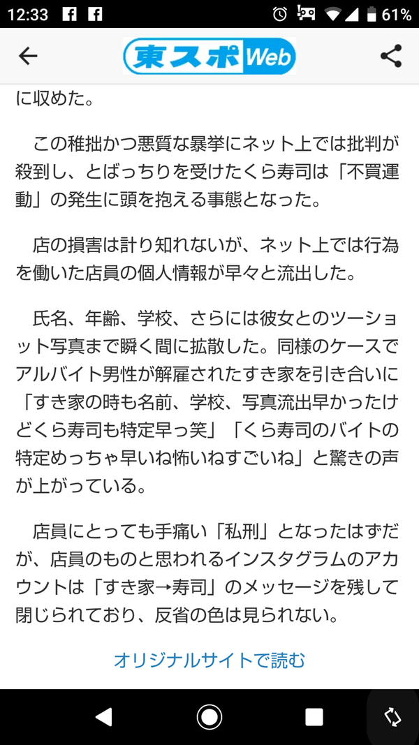 くら寿司バカッター店員くん ネット民の私刑により憔悴しきってまともに話すことができない状態に陥る あジェジェイのジェイ