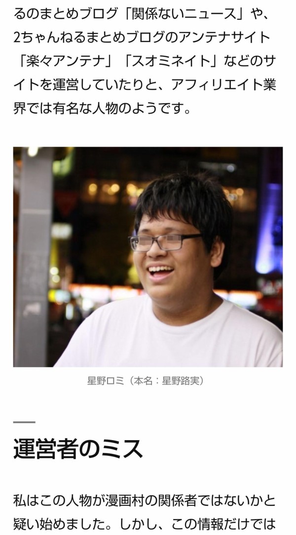 逮捕された漫画村の管理人 星野ロミ の顔ｗｗｗｗｗｗｗｗｗｗｗｗｗ あジェジェイのジェイ