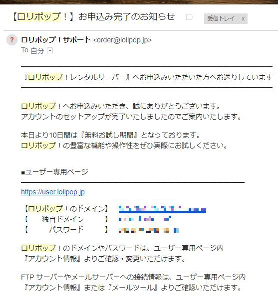 ロリポップを契約したら初期設定してみよう Wordpressのすゝめ 株式投資のすゝめ 国内株 米国株でグロース投資