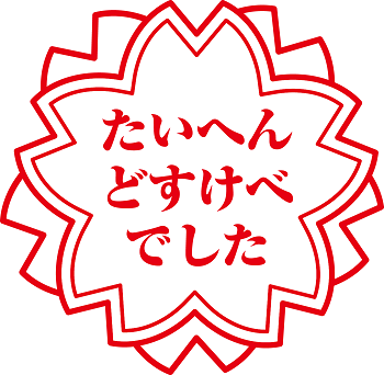 もういちど なんどでも チラウラの袋とじ