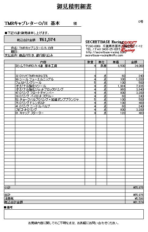 TMRキャブレターのオーバーホール作業の詳細 : SECRET BASE RACING