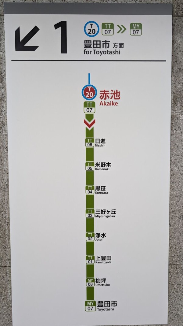 【値下げ】東海道・伊東線所要時間案内 2023年9月16日に桜通線ダイヤ改正が減便 さらに桜通線時刻表を