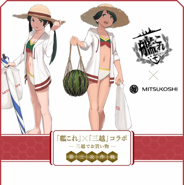 艦これ 三越コラボ第三弾に対する提督たちの反応 あ艦これ 艦隊これくしょんまとめブログ