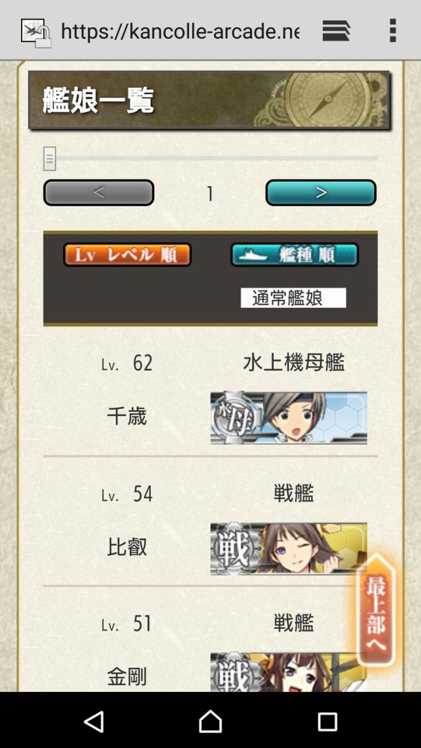 艦これアーケード 提督情報が色々と更新 レベル上位はどんな感じ あ艦これ 艦隊これくしょんまとめブログ