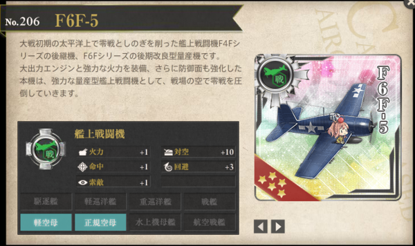 艦これ 新装備 F6f 5 と F4u 1d の性能 F6f 5は烈風上位互換 あ艦これ 艦隊これくしょんまとめブログ