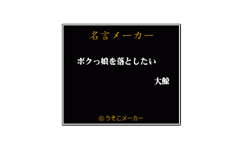 艦これ 艦これで名言メーカーやってみたら意外にそれらしいこと言ってて草 あ艦これ 艦隊これくしょんまとめブログ