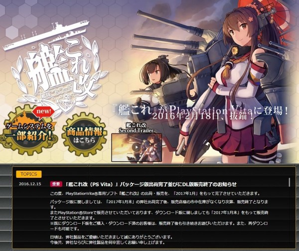 艦これ 艦これ改のパッケージ版出荷及びdl版販売が終了へ あ艦これ 艦隊これくしょんまとめブログ