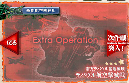 艦これ 16春イベントe 5 ラバウル航空撃滅戦 攻略 あ艦これ 艦隊これくしょんまとめブログ