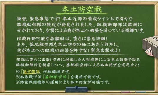 艦これ 16秋イベント E 2 本土防空戦 攻略 あ艦これ 艦隊これくしょんまとめブログ