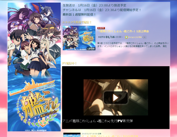 艦これ ニコニコでもアニメ艦これが配信決定 初回は1月16日23 00より生放送 あ艦これ 艦隊これくしょんまとめブログ