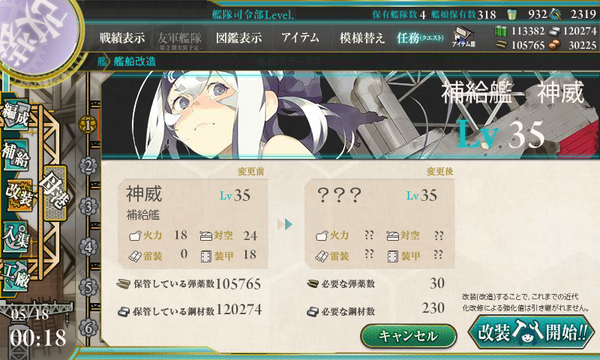 艦これ 神威はどっちで運用する あ艦これ 艦隊これくしょんまとめブログ