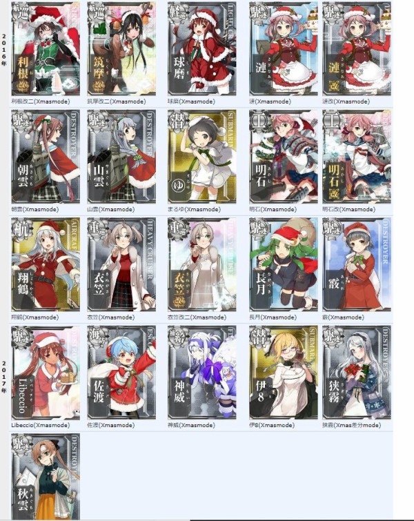 艦これ クリスマスグラってこんなに増えてたのか あ艦これ 艦隊これくしょんまとめブログ