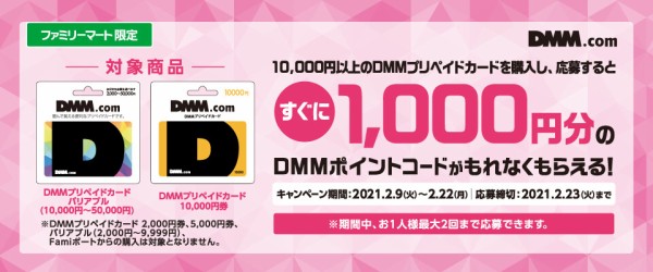 艦これ】ファミマで1万円異常のDMMプリペイドカードを買うと1000円分の 
