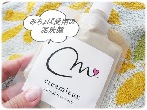 クリーミュー 口コミ 効果 最安値 みちょぱ 泥洗顔石けん 毛穴スッキリ 赤ら顔 クレイ洗顔料 赤ら顔 顔が赤い 酒さ治療 敏感肌乾燥肌化粧水 クリーム 化粧品お試し口コミ