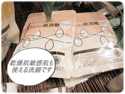 みんなの肌潤糖 口コミ アトピー 酒さ 赤ら顔 人気 洗顔 乾燥肌用洗顔料 赤ら顔 顔が赤い 酒さ治療 敏感肌乾燥肌化粧水 クリーム 化粧品お試し口コミ