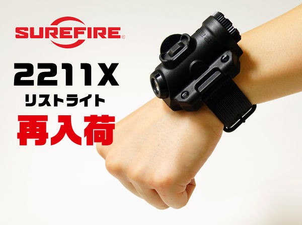 surefire 2211X-A-BK・シュアファイア 乾電池式 リストライトフラッシュライト