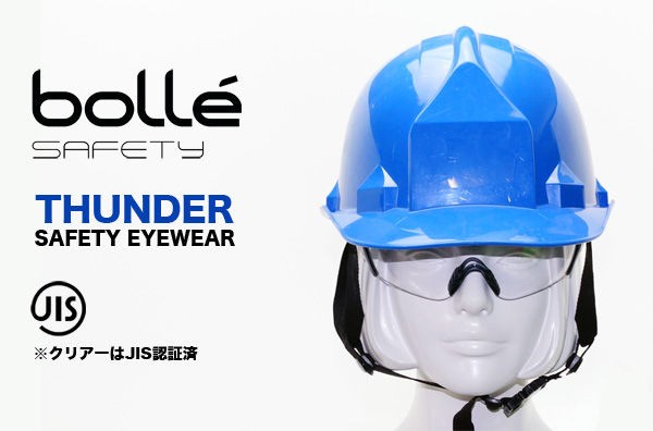 bolle (ボレー) SAFETY THUNDER サンダー 保護メガネ : 目指せ！ライトマニア AKARICENTER 懐中電灯レビュー