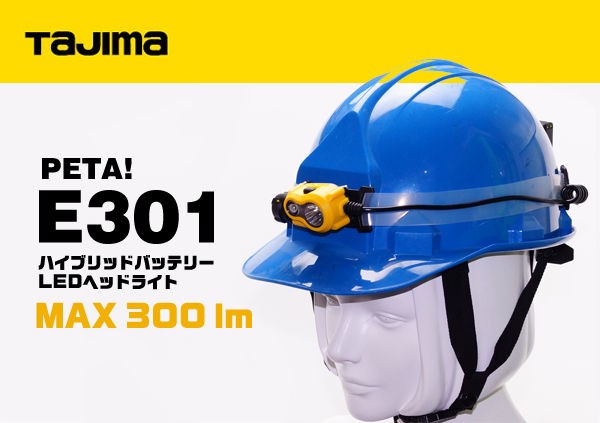 TAJIMA (タジマ) PETA LE-E301 充電式 LED ヘッドライト : 目指せ 