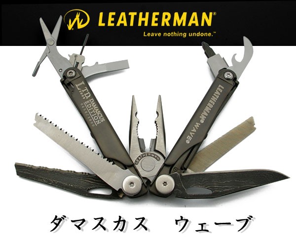 美しい波紋に酔う LEATHERMAN ダマスカスウェーブ : アカリセンター公式ブログ