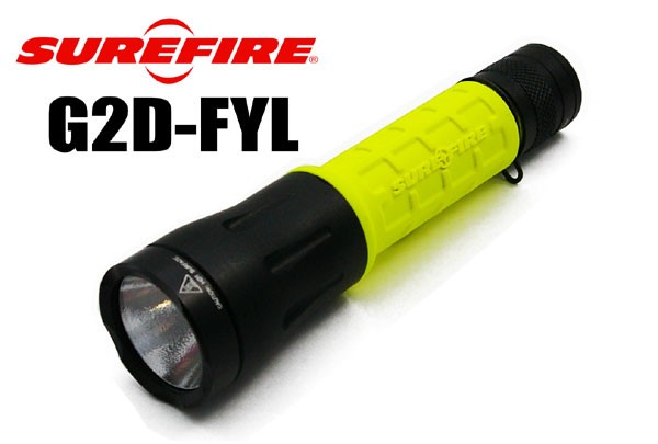 SUREFIRE G2D-FYL 防爆LEDライト 3段階調光モデル : 目指せ！ライト 