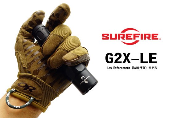 SUREFIRE (シュアファイア) G2X LE Dual-Output LED フラッシュライト