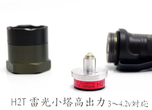 H2T 雷光小塔高出力モデル MN01互換 LEDモジュール : アカリセンター