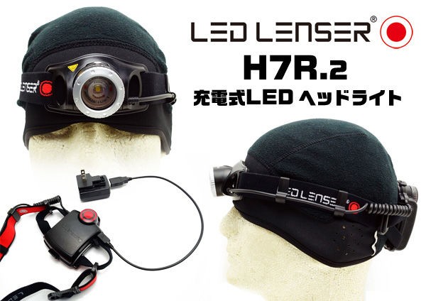 LED LENSER H7R.2 充電式 LED ヘッドライト : 目指せ！ライトマニア 