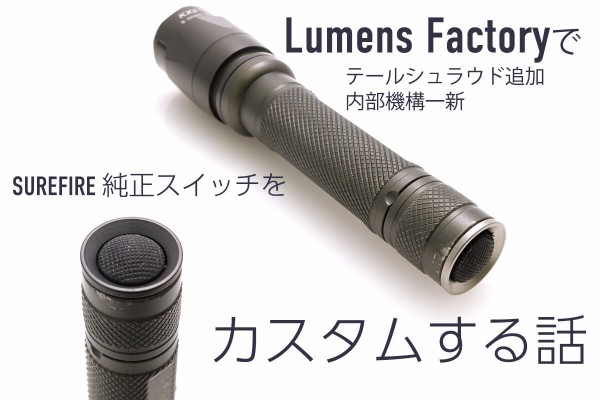 SUREFIRE 3P 実物テールスイッチ SFタイプ 】テールキャップ スイッチアッセンブリ レプリカ