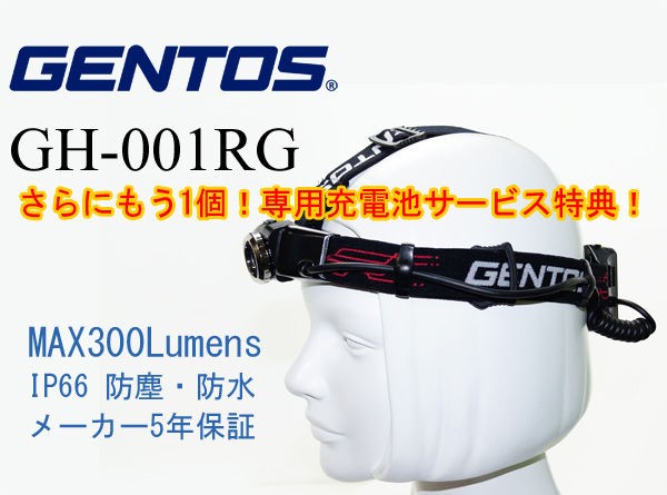 GENTOS(ジェントス)LEDヘッドライトUSB充電式　GH-001RG
